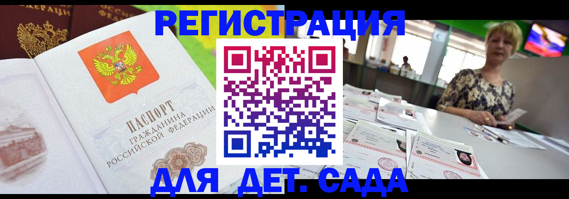 прописка ребенка в Пскове