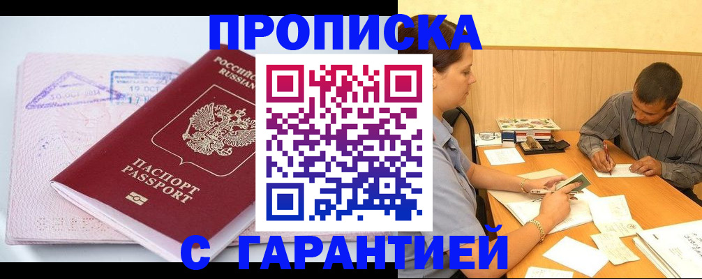 временная регистрация законно в Пскове