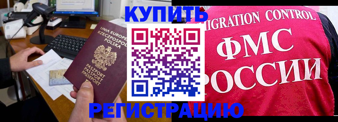 временная регистрация законно в Пскове