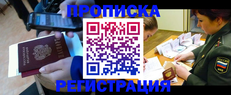 прописка для военкомата в Пскове