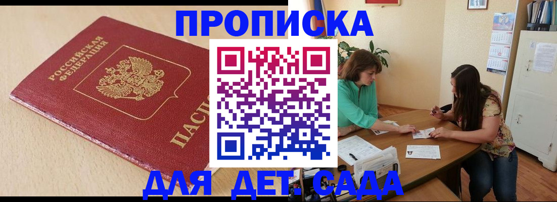прописка в квартире в Пскове